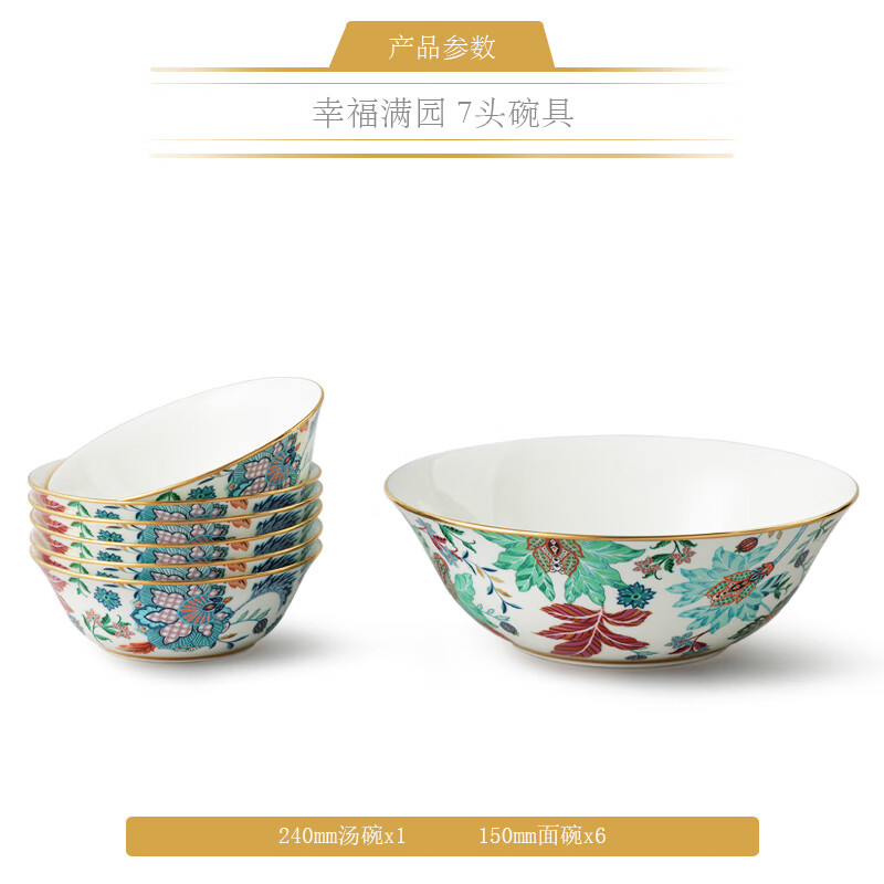 永丰源幸福满园-7头碗具组