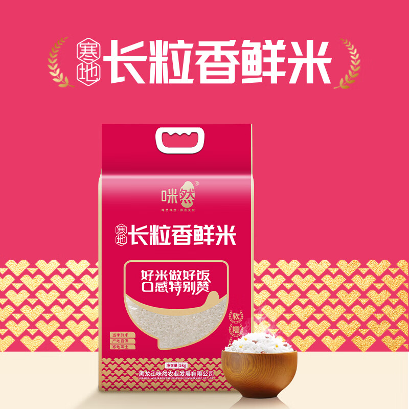 咪然寒地-长粒香鲜米5kg
