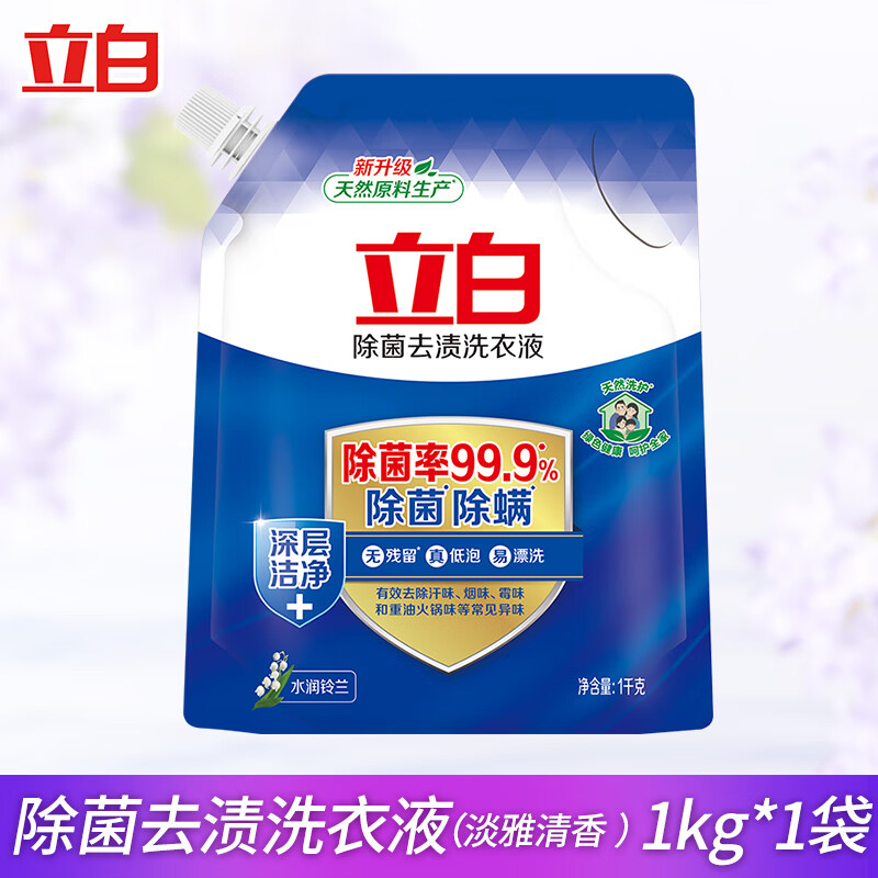 立白除菌去渍洗衣液1kg袋装