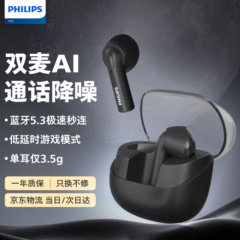 飞利浦（PHILIPS）TAT2138真无线蓝牙耳机