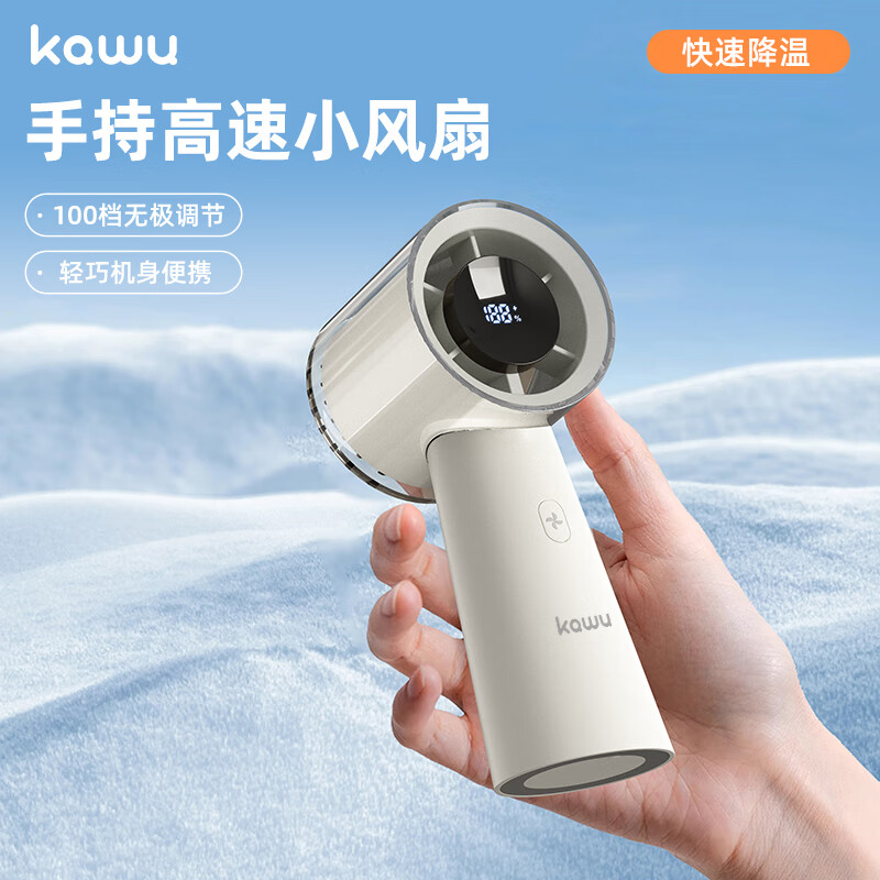 遥里逊数显涡轮手持风扇YLX-224