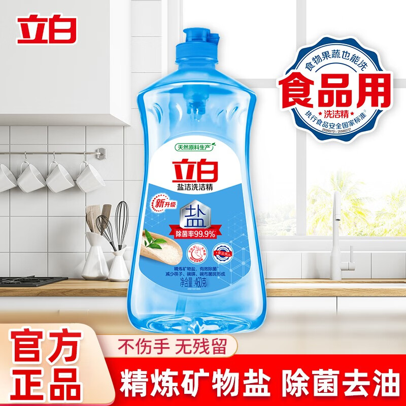 立白盐洁洗洁精460g