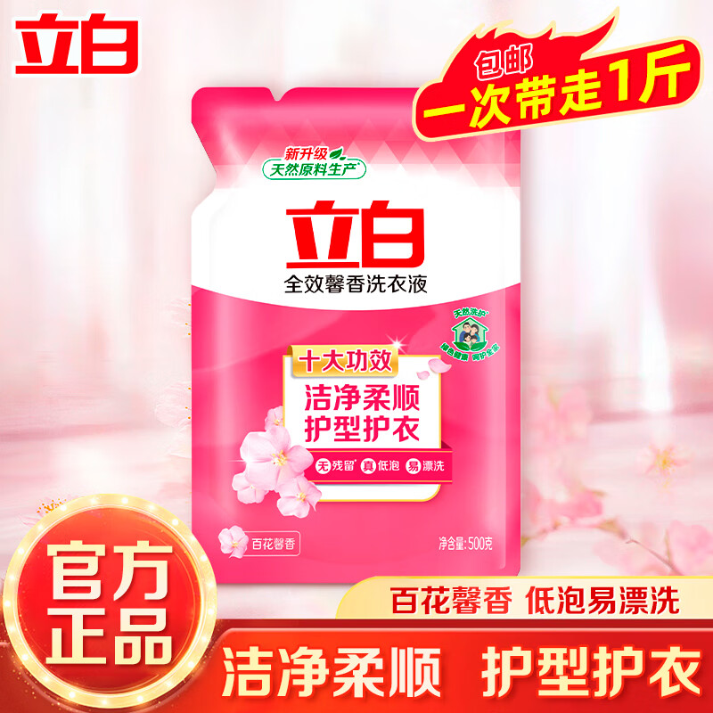 立白全效馨香洗衣液500g袋装
