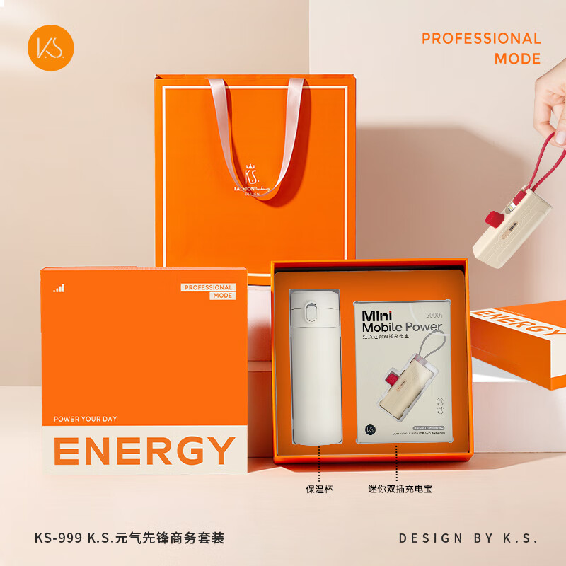 K.S.元气先锋商务套装