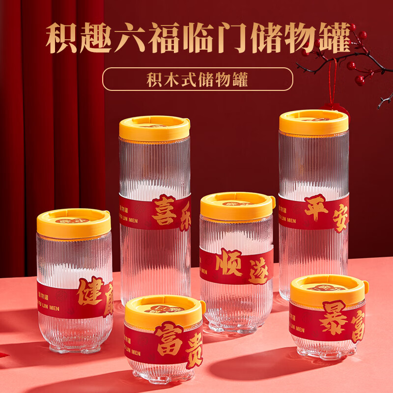 BAILOCK积趣储物六福临门