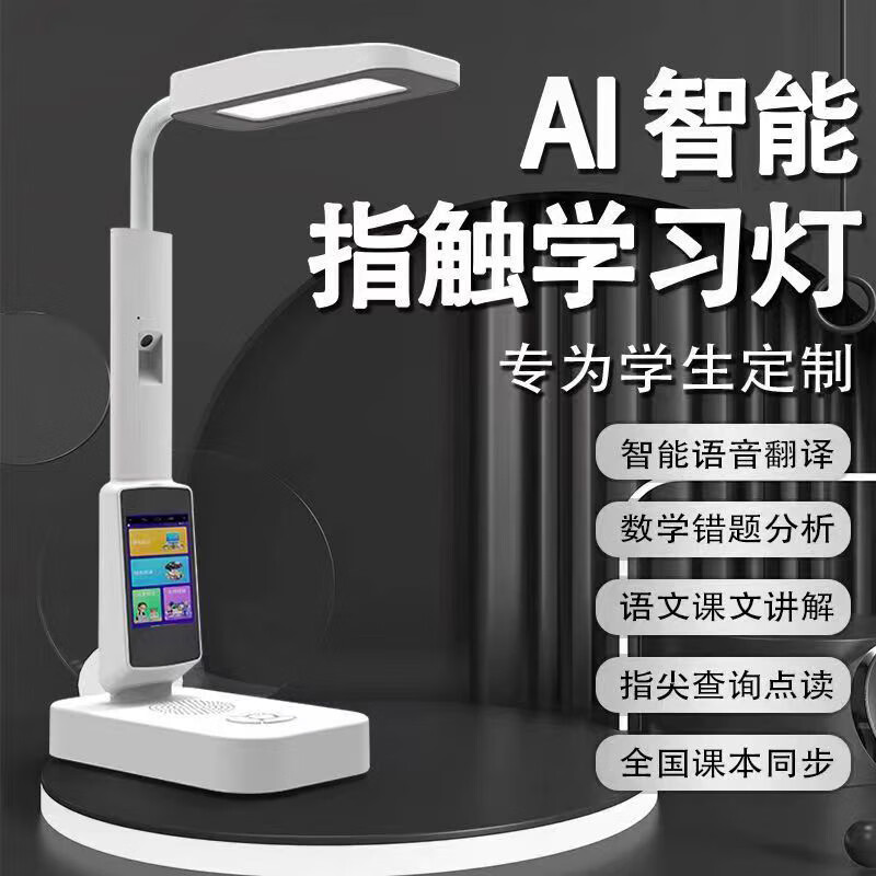 墨小客智能云作业学习台灯A10