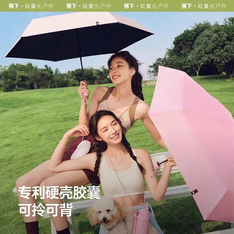 蕉下五折黑胶胶囊防晒伞BM525