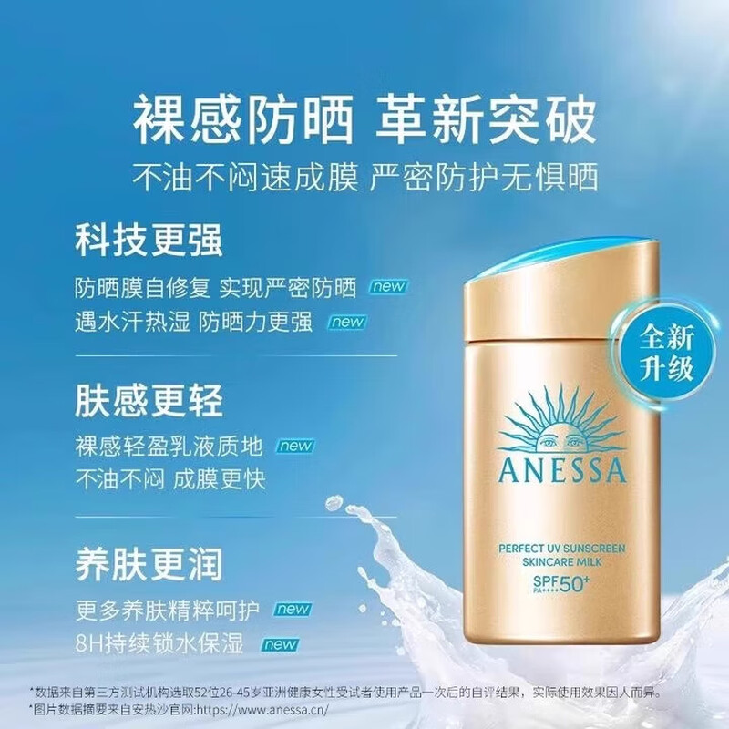 安热沙智感倍护防晒乳60ml