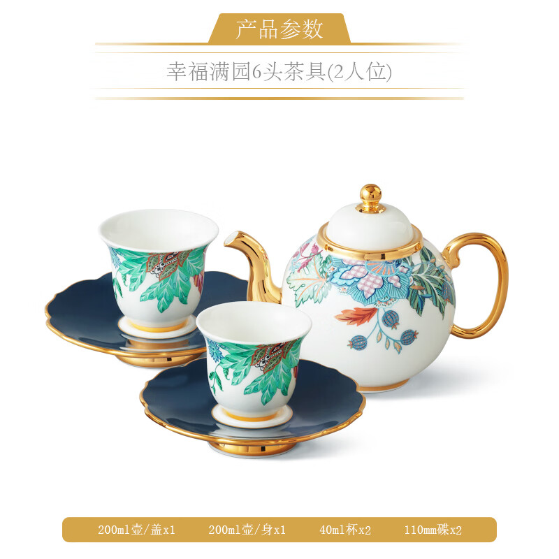 幸福满园-6头茶具(2人位)