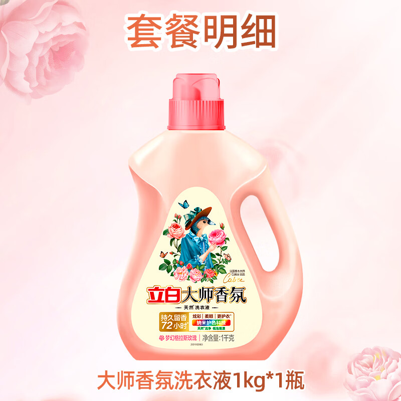 立白大师香氛洗衣液1kg瓶装