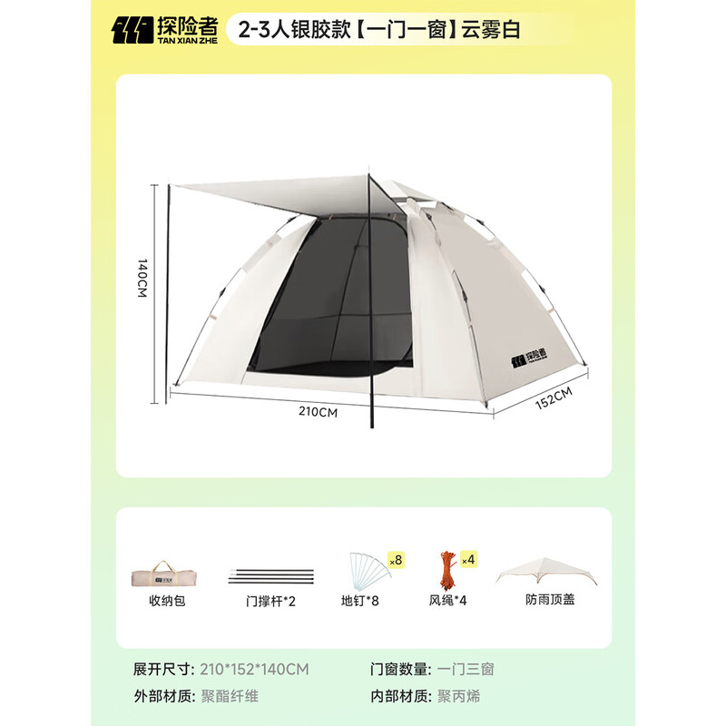 探险者一门一窗晴和TXZ-WM1001