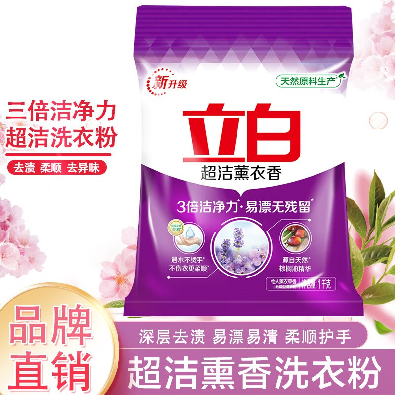 立白超洁薰衣香无磷型洗衣粉1000g袋装