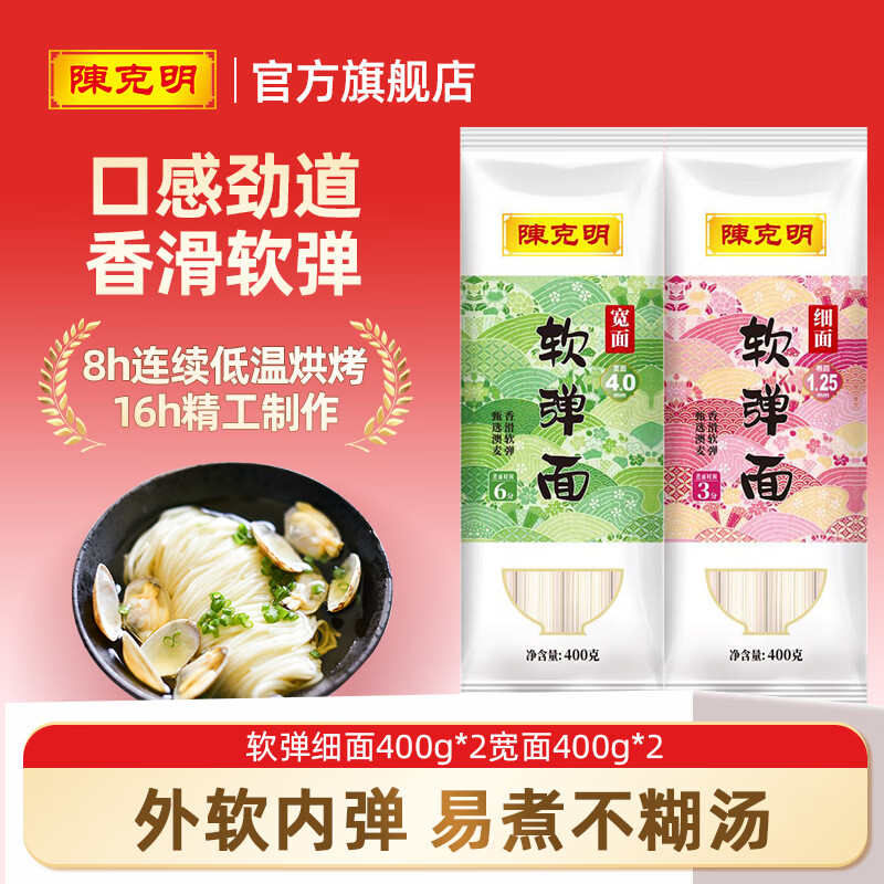 陈克明华夏软弹面（细面）400g*1(宽面）400g*1
