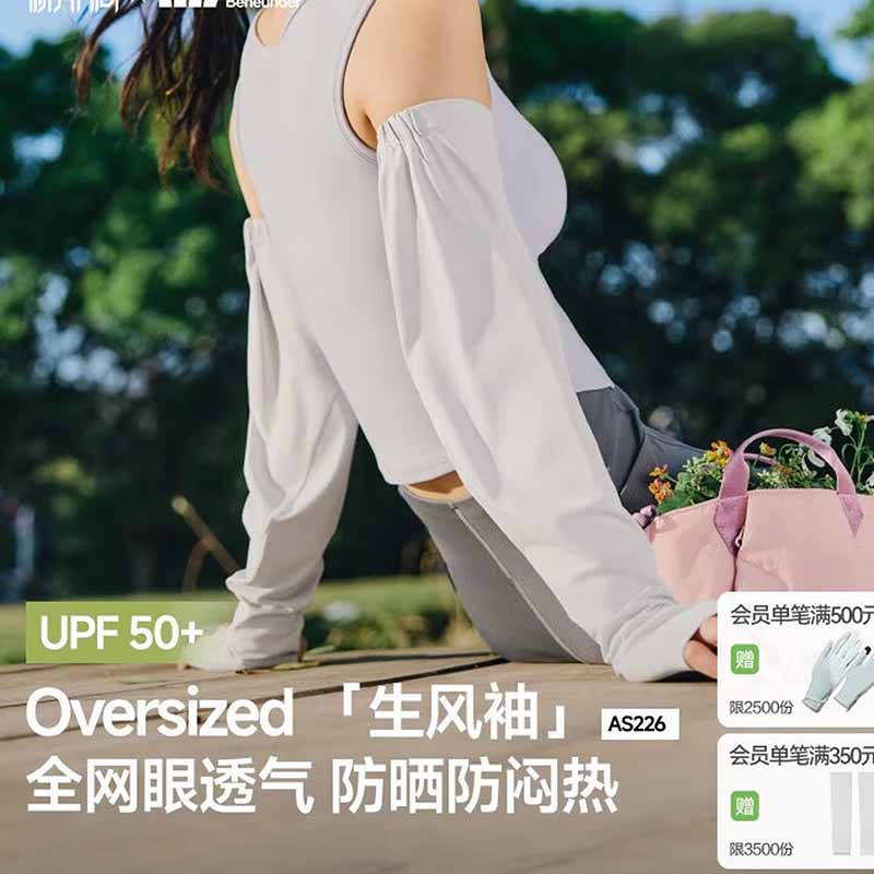 蕉下女士宽松防晒袖套AS226