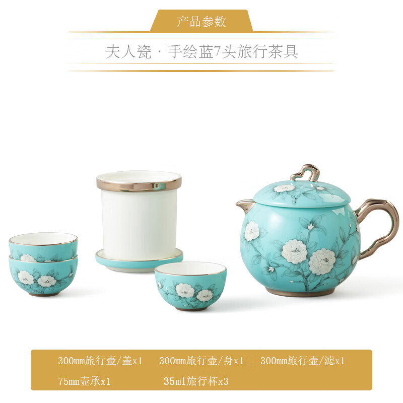 夫人瓷-手绘蓝7头旅行茶具