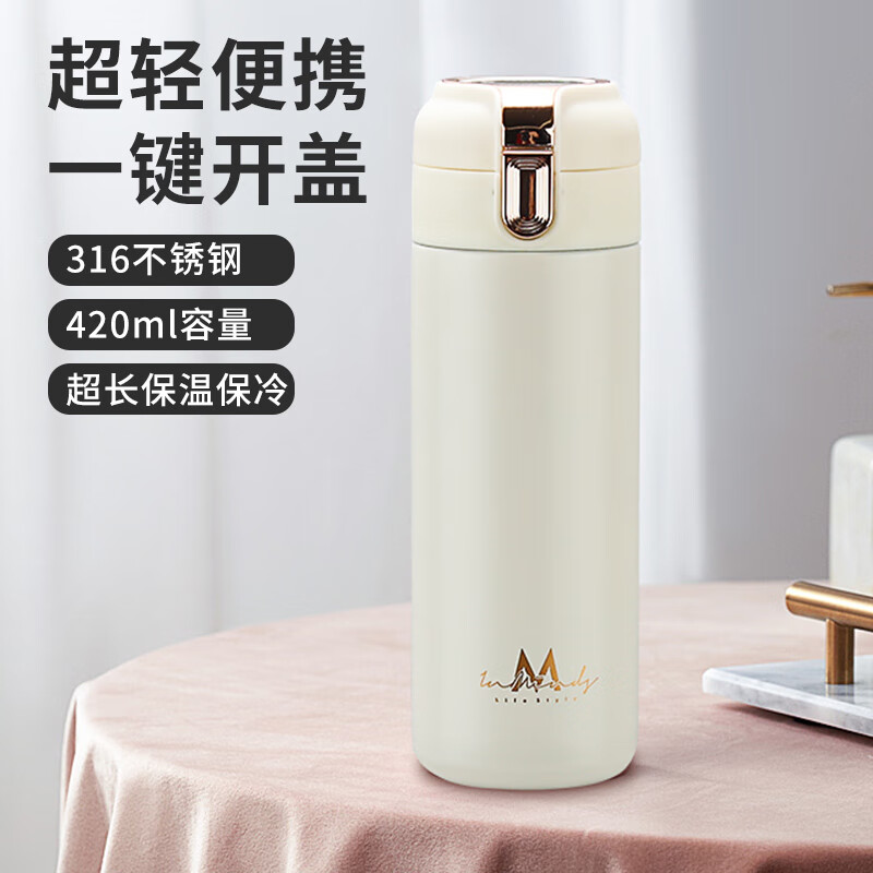 英麦斯心语便携保温杯