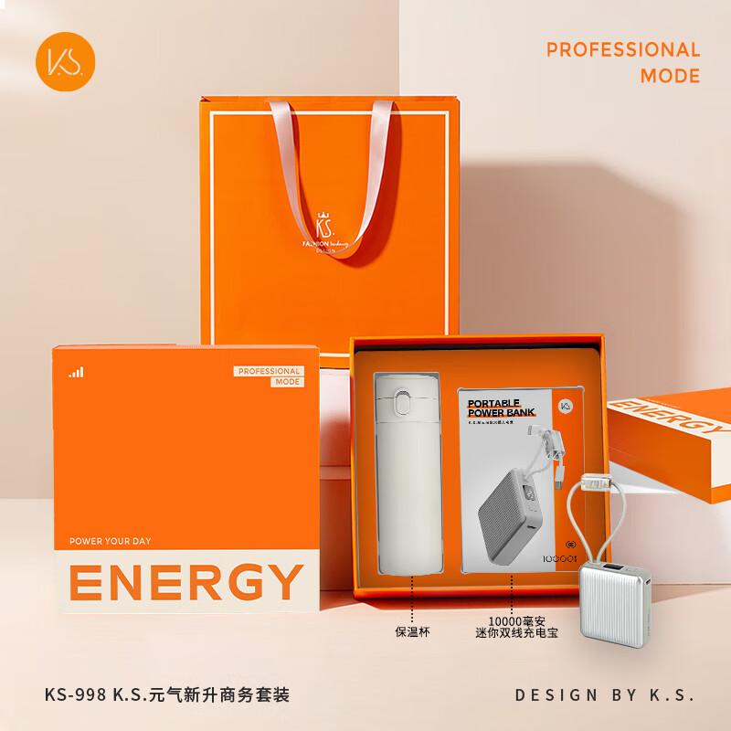 K.S.元气新升商务套装