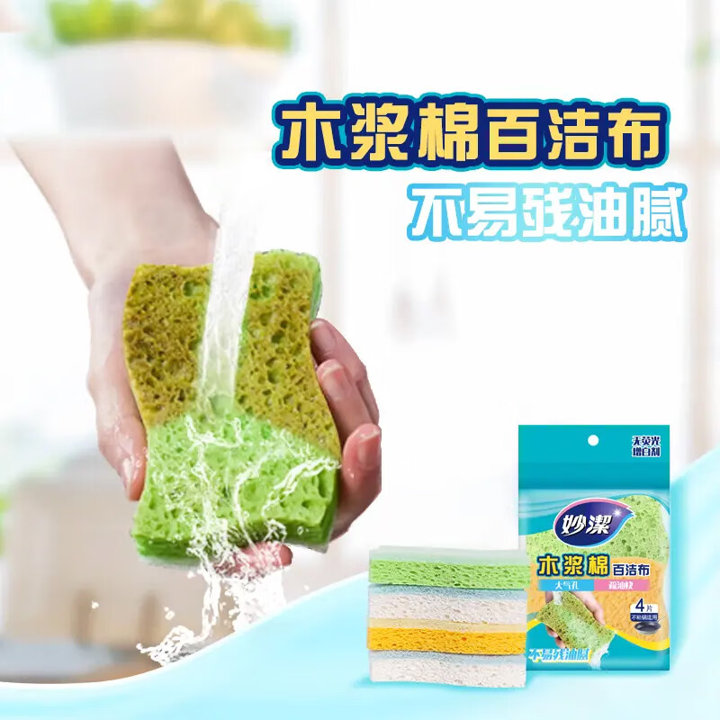 妙洁木浆棉百洁布4片（EC）MHSH4-EC