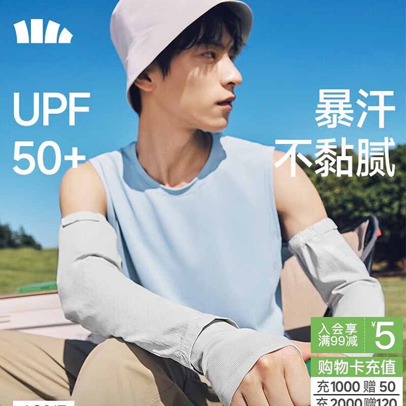 蕉下男士透气宽松防晒袖套AS017