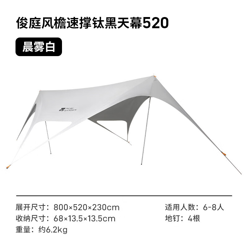 牧高笛俊庭风檐速撑黑胶天幕520型号：NX24680020