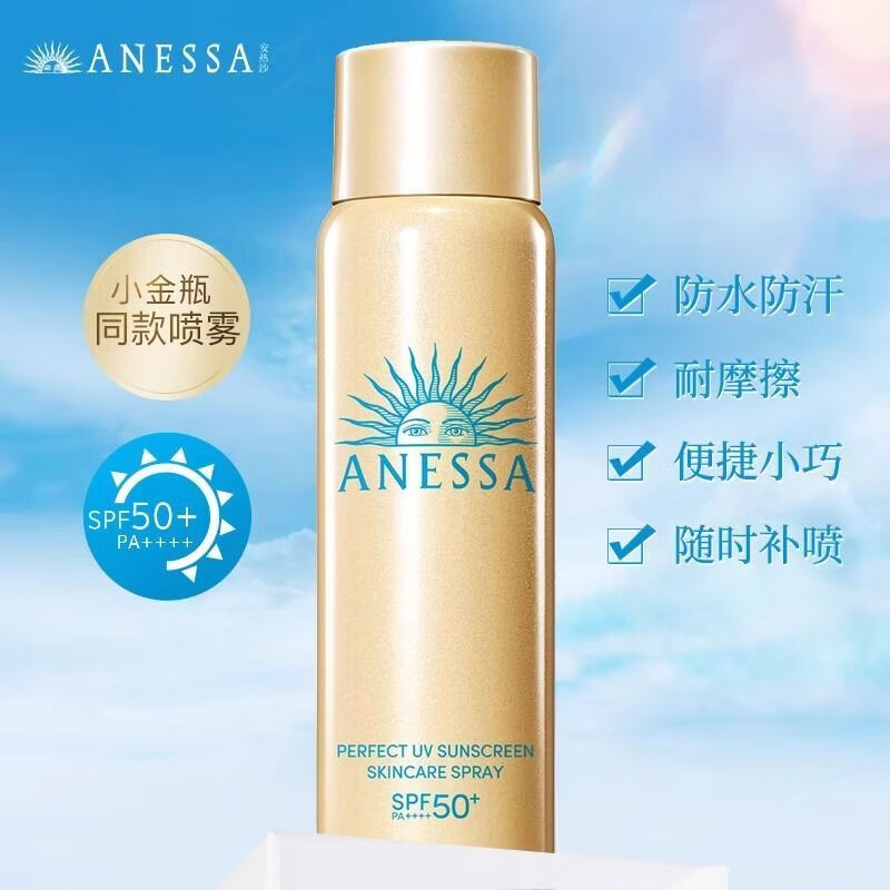 安热沙智感倍护防晒喷雾60ml