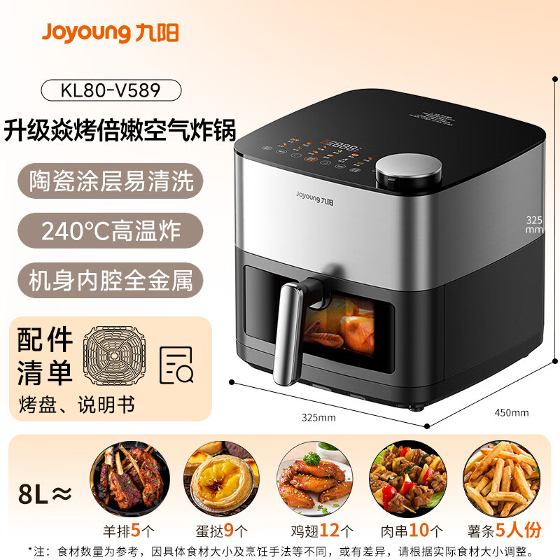 九阳空气炸锅（8L大容量）KL80-V589(升级5L)