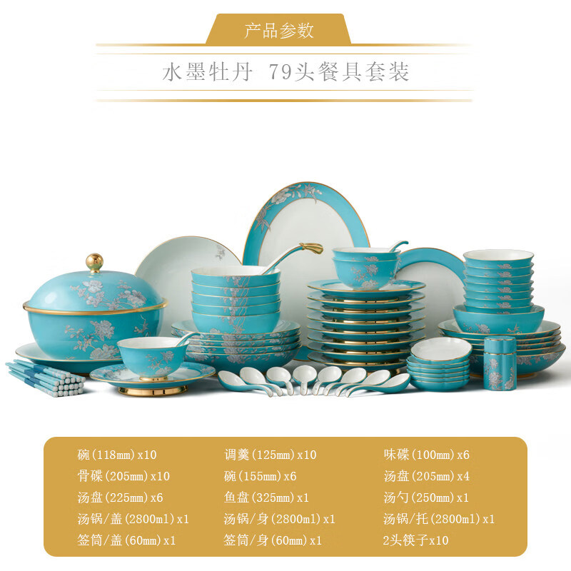 永丰源盛宴瓷·水墨牡丹-79头中餐具(10人位)