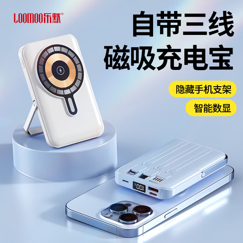 乐默自带三线磁吸快充移动电源