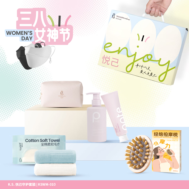 K.S.悦己守护套装KSWM-010A