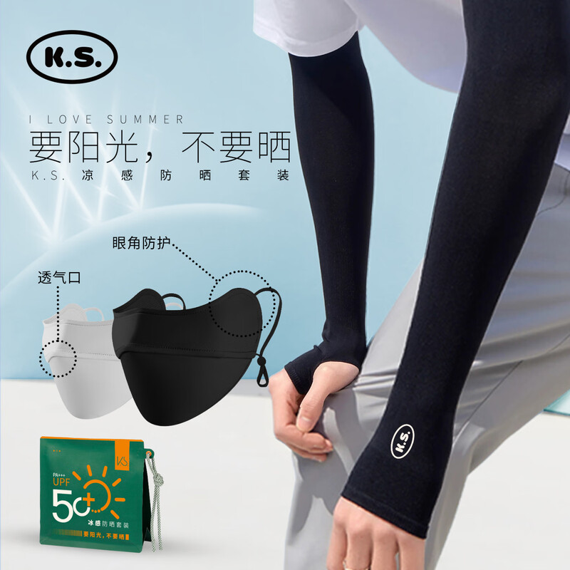 K.S.凉感防晒套装KS-1098