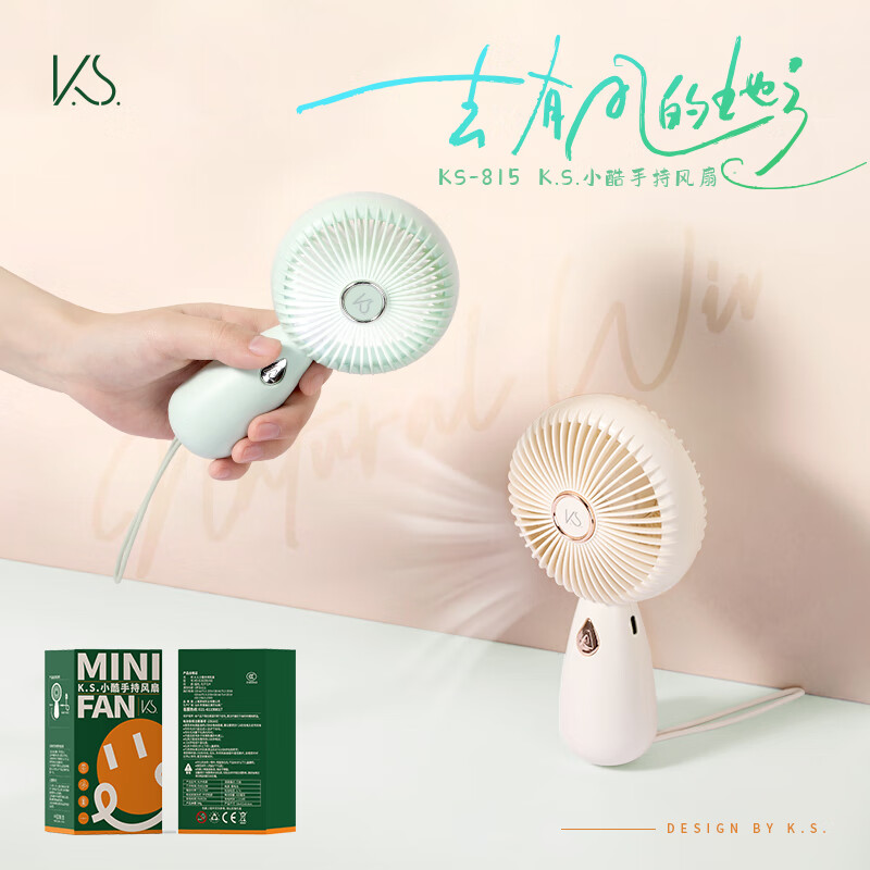 K.S.小酷手持风扇KS-815