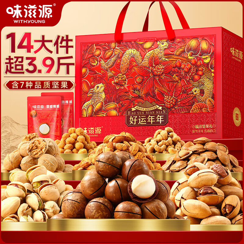 味滋源好运年年福运坚果礼盒1990g