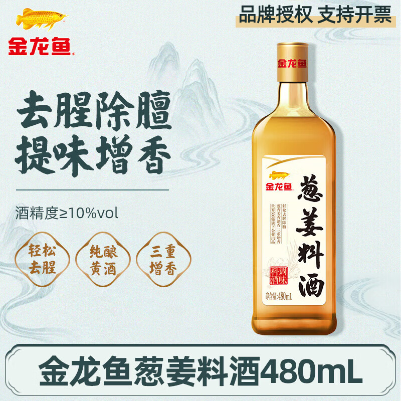 金龙鱼葱姜料酒480m1