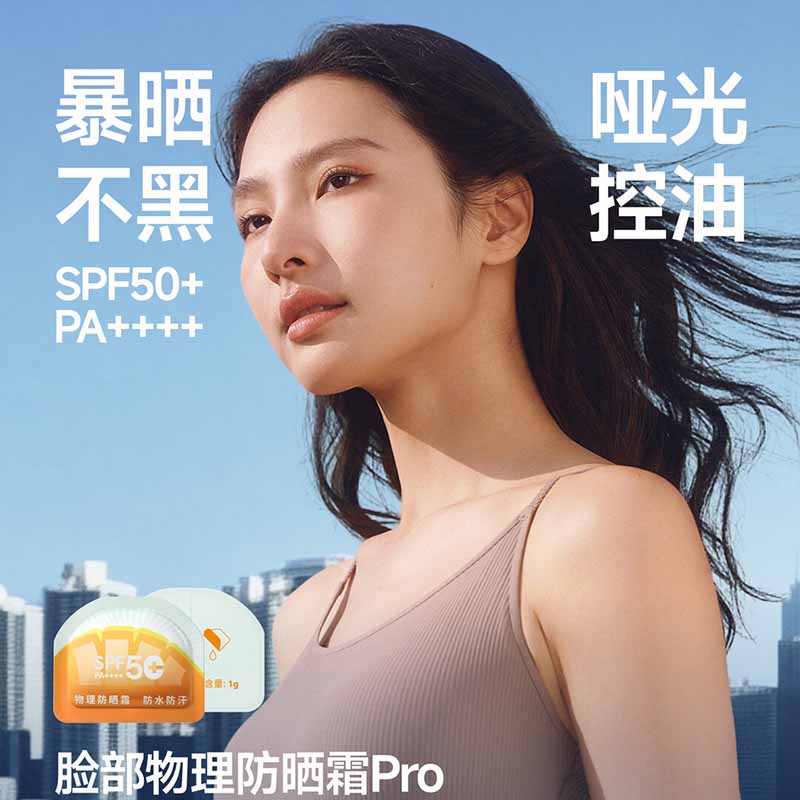 蕉下轻透倍护物理防晒霜30g(1g*30)