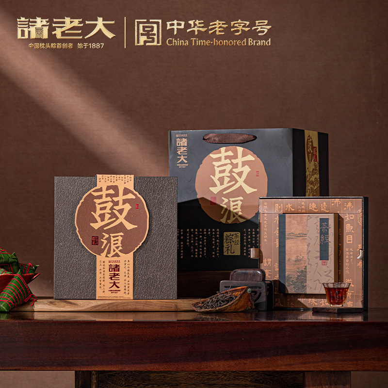 诸老大茶经.鼓浪枕头粽礼盒(2025)