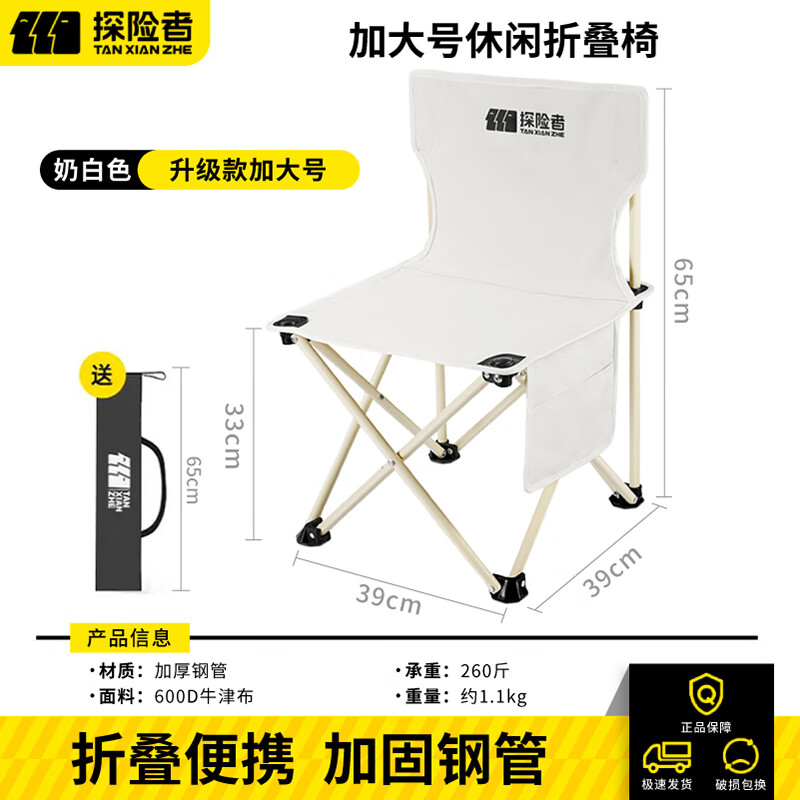 探险者特大号米白折叠椅TXZ-HB-7563