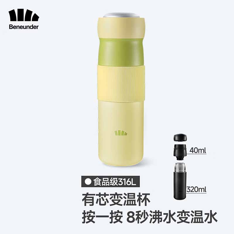 蕉下Beneunder户外双舱降温保温杯LC002