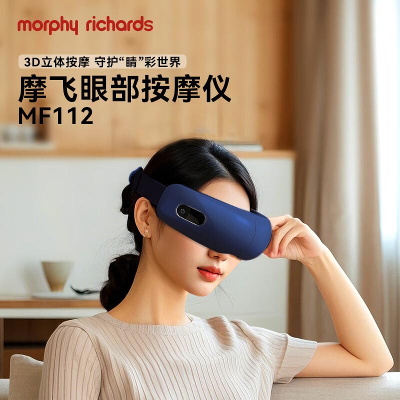 摩飞眼部按摩仪MF112（蓝色）