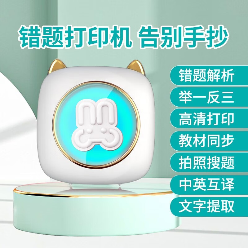 墨小客便携式错题打印机C6