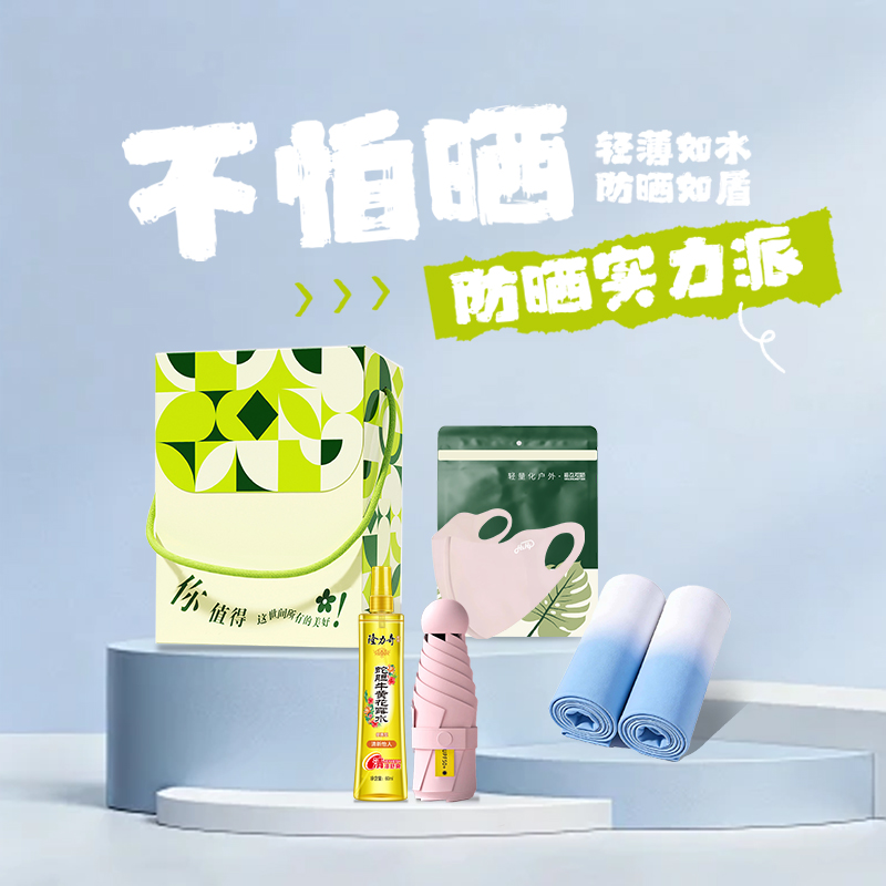 旅文行艺&无惧日光礼盒