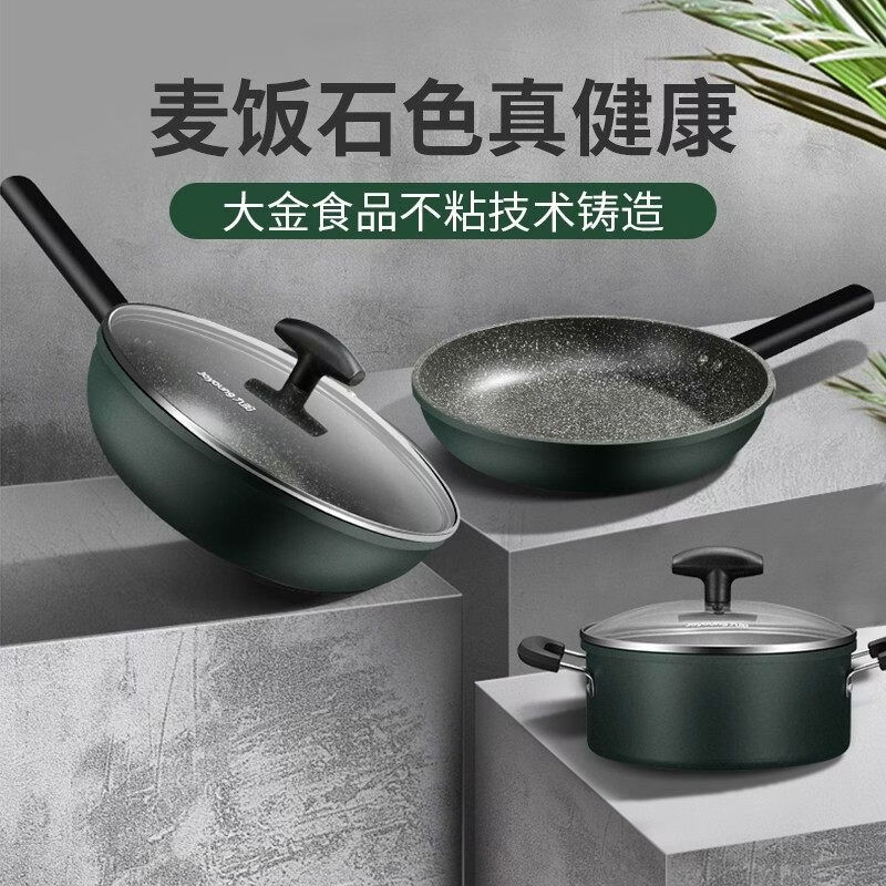 九阳麦饭石不粘3件套锅具CF-T0563