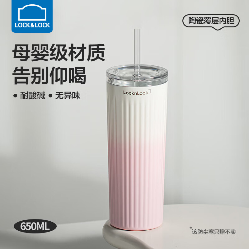 乐扣乐扣LHC4317WHT陶瓷内胆大容量吸管杯650ML