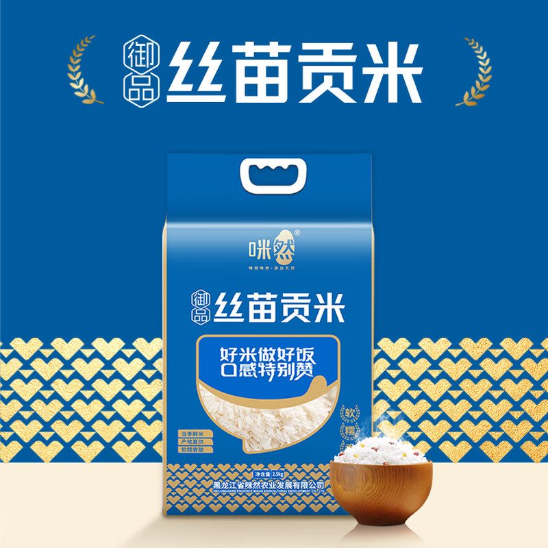 咪然丝苗贡米2.5kg