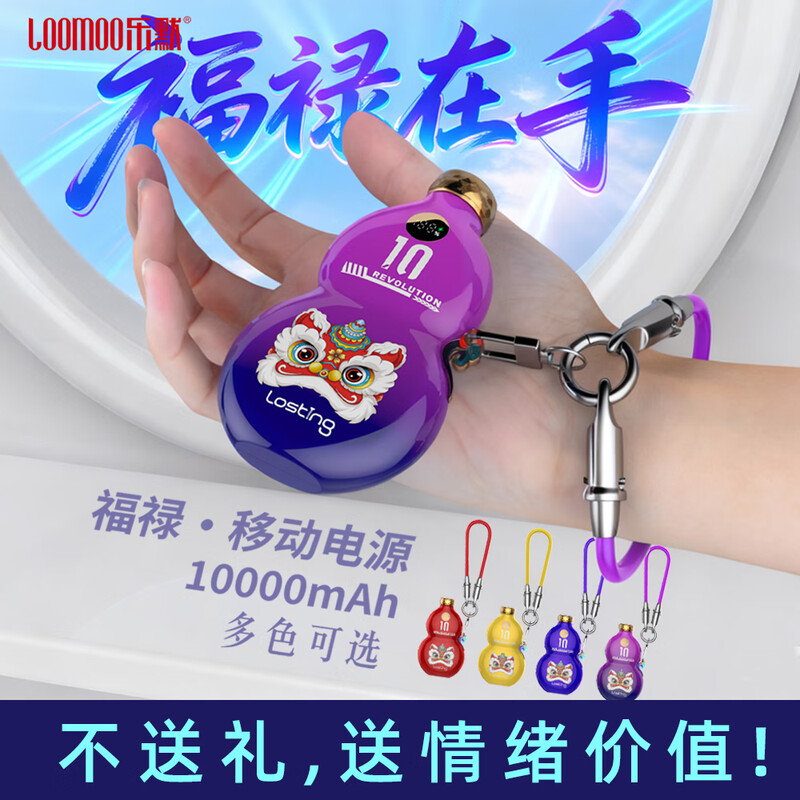 乐默葫芦-快充10000毫安移动电源-升级版