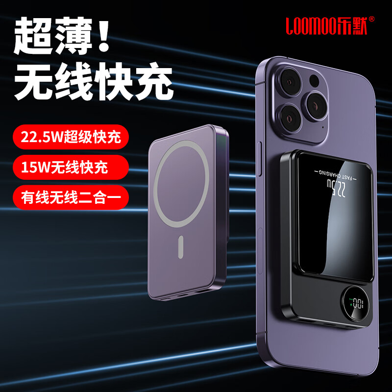 乐默磁吸无线充移动电源