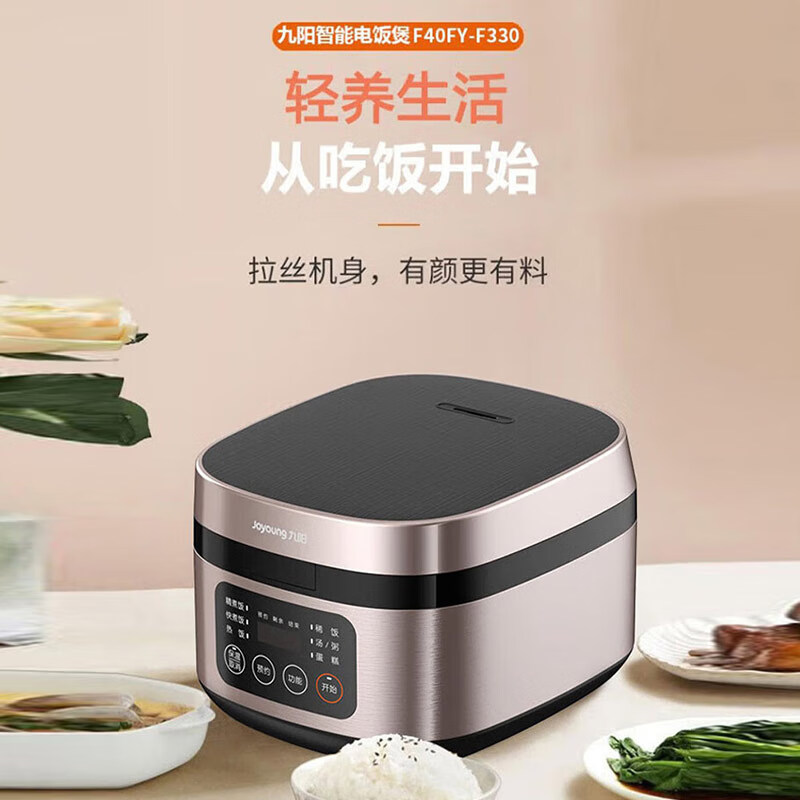 九阳智能饭煲F40FY-F330