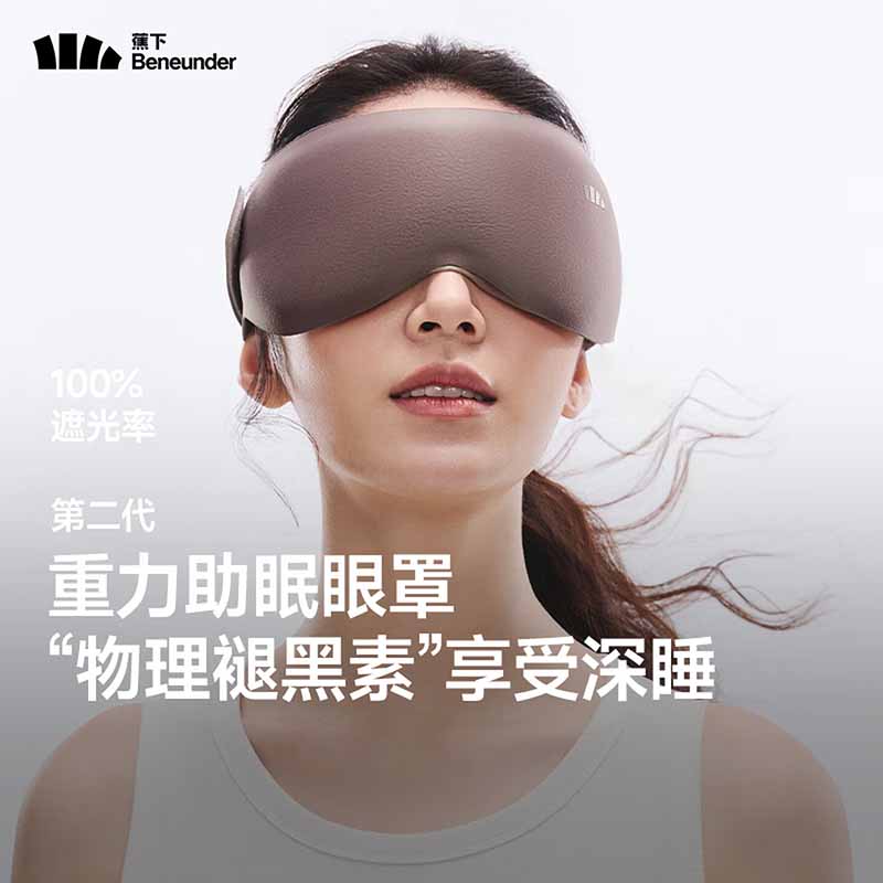 蕉下重力眼罩LC613