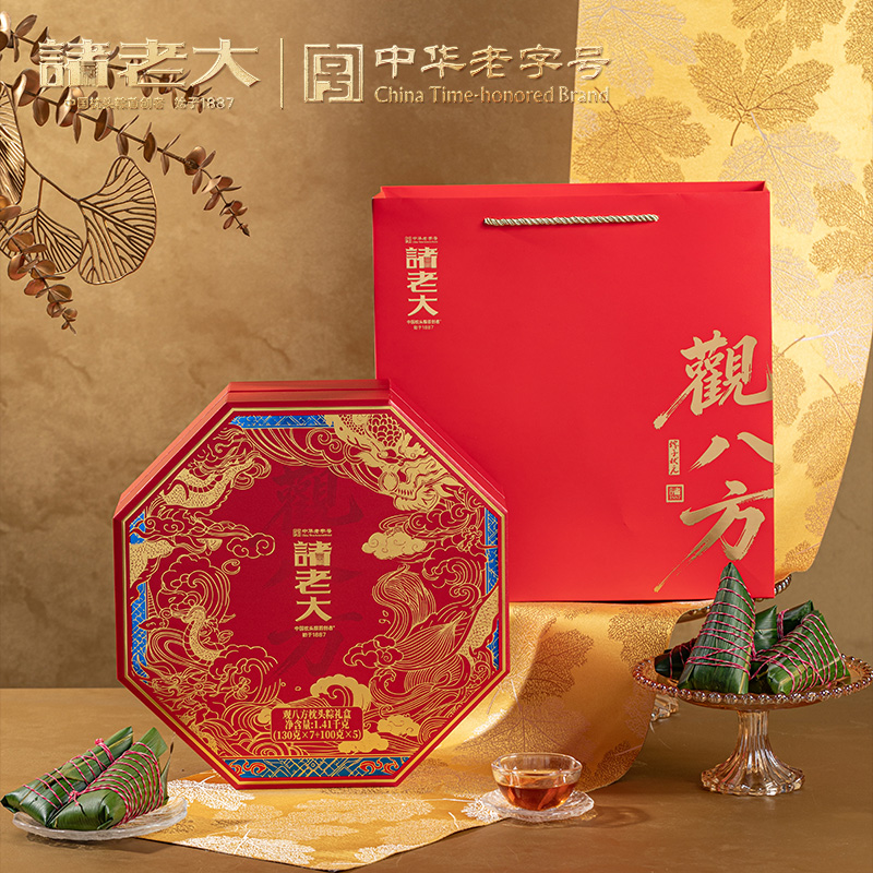 诸老大观八方枕头粽礼盒