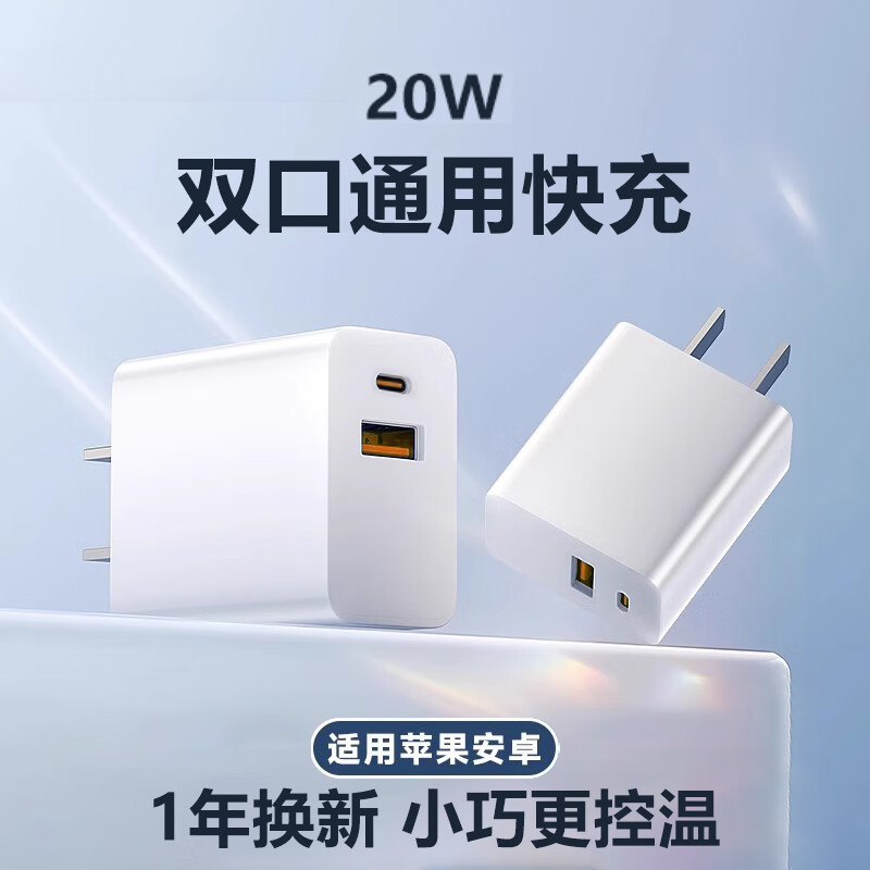 MOYEEOPD20W双口充电器D01