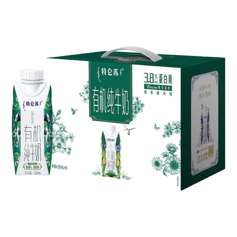 特仑苏有机纯牛奶全脂灭菌乳利乐梦幻盖250ml×10包